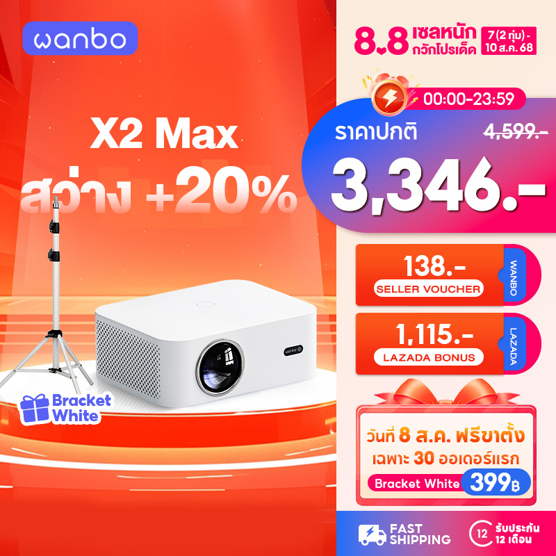 Wanbo X2 Max Projector โปรเจคเตอร์ เครื่องฉายหนัง มินิโปเจคเตอร์ โปรเจคเตอร์มือถือ เครื่องฉายโปรเจคเตอ โปรเจคเตอร์แบบพกพา ราคา 3,799 บาท*ส่งฟรี