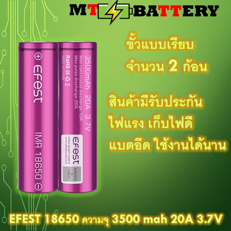 ถ่านชาร์จ EFEST 18650  3500 mAh 20A 3.7V 2ก้อน เหมาะสำหรับ ไฟฉายแรงสูง, พัดลมพกพา, สว่านแบตเตอรี่ไฟฟ้า, นำไปบัดกรี, ใส่ใน PowerBank, ใส่ Notebook รุ่นเก่า,อื่นๆ