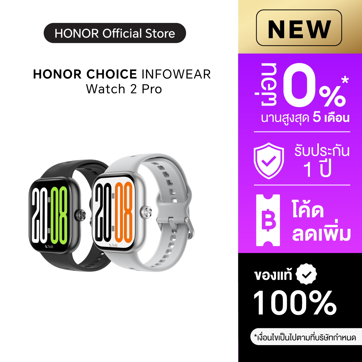 [New] Honor Choice Infowear Watch 2 Pro Smart Watch | 1.97 Inch Amoled Screen | Measure Air Pressure ราคา 3,499 บาท*ส่งฟรี