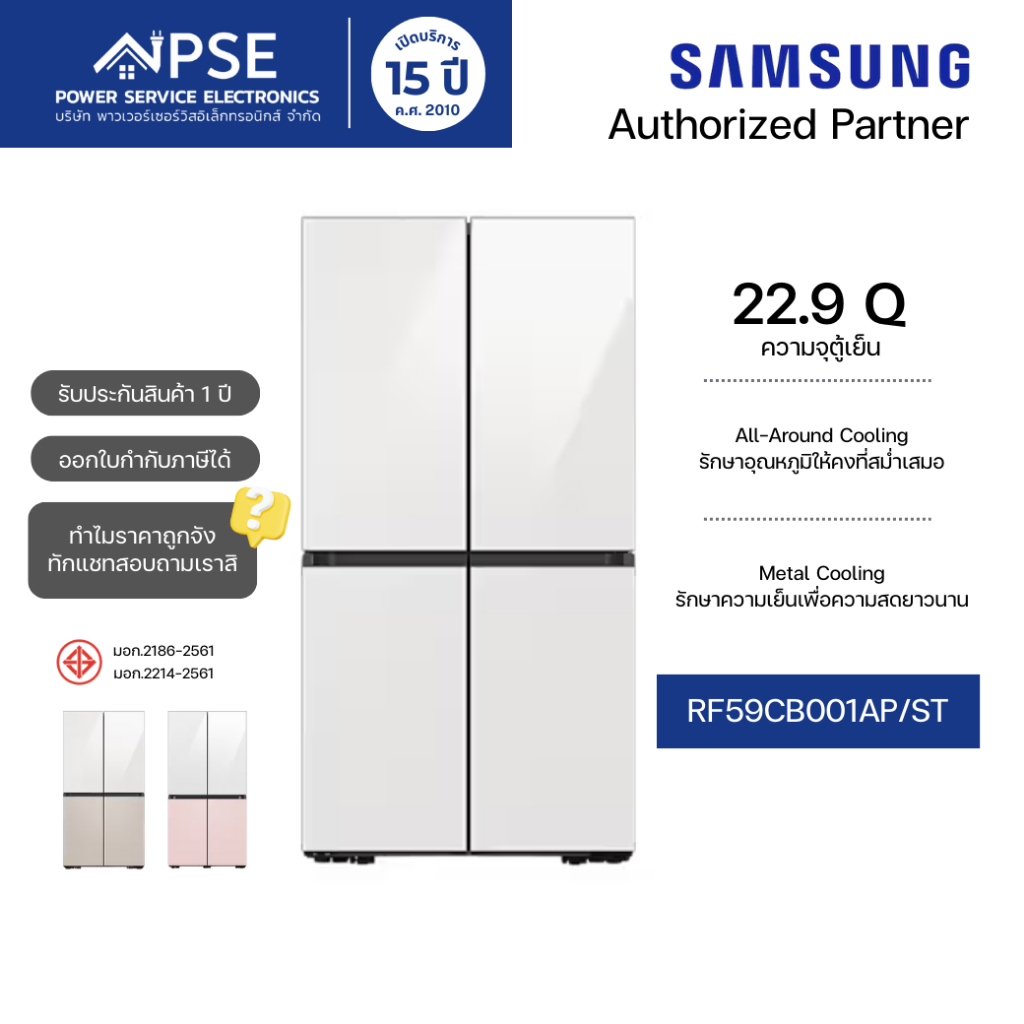 SAMSUNG ตู้เย็นไซด์ บาย ไซด์ 4 ประตู 22.7 คิว (649 ลิตร) รุ่น RF59CB001AP/ST Bespoke Design ราคา 44,990 บาท*ส่งฟรี