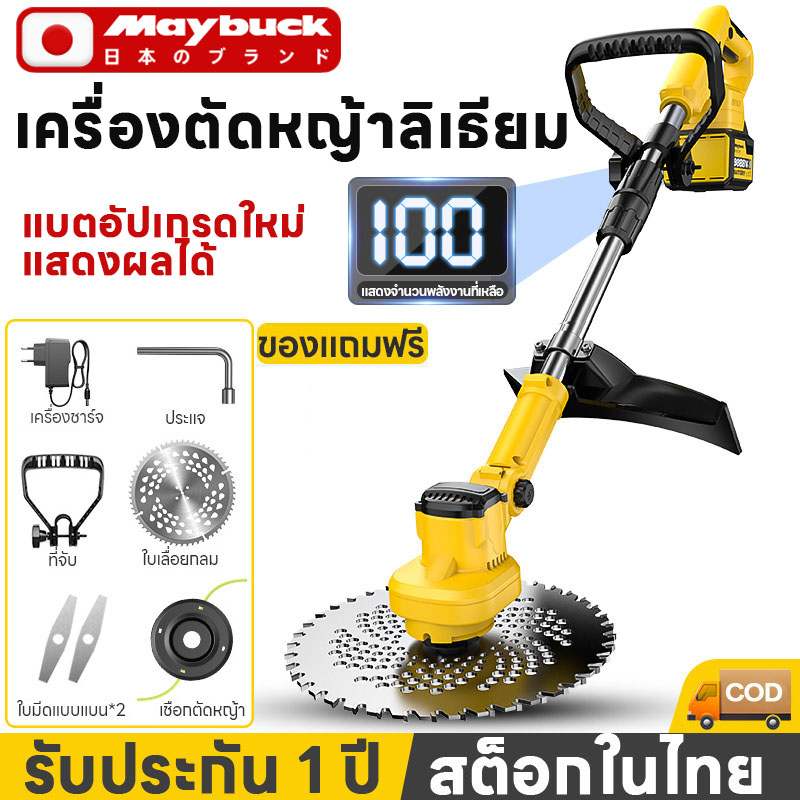Maybuck ญี่ปุ่น เครื่องตัดหญ้าไฟฟ้า แบตเตอรี่อัปเกรดใหม่ พลังใหญ่ ใช้งานได้นานขึ้น เครื่องตัดหญ้าไฟฟ้าลิเธียมไร้แปรงถ่าน แถมชุดของขวัญใหญ่ ใบเลื่อยใหญ่ เครื่องตัดหญ้าไร้สาย เครื่องตัดหญ้าแบต เครื่องตัดหญ้าเล็ก ประสิทธิภาพการตัดสูง Lawn mower ราคา 1,150 บาท*ส่งฟรี