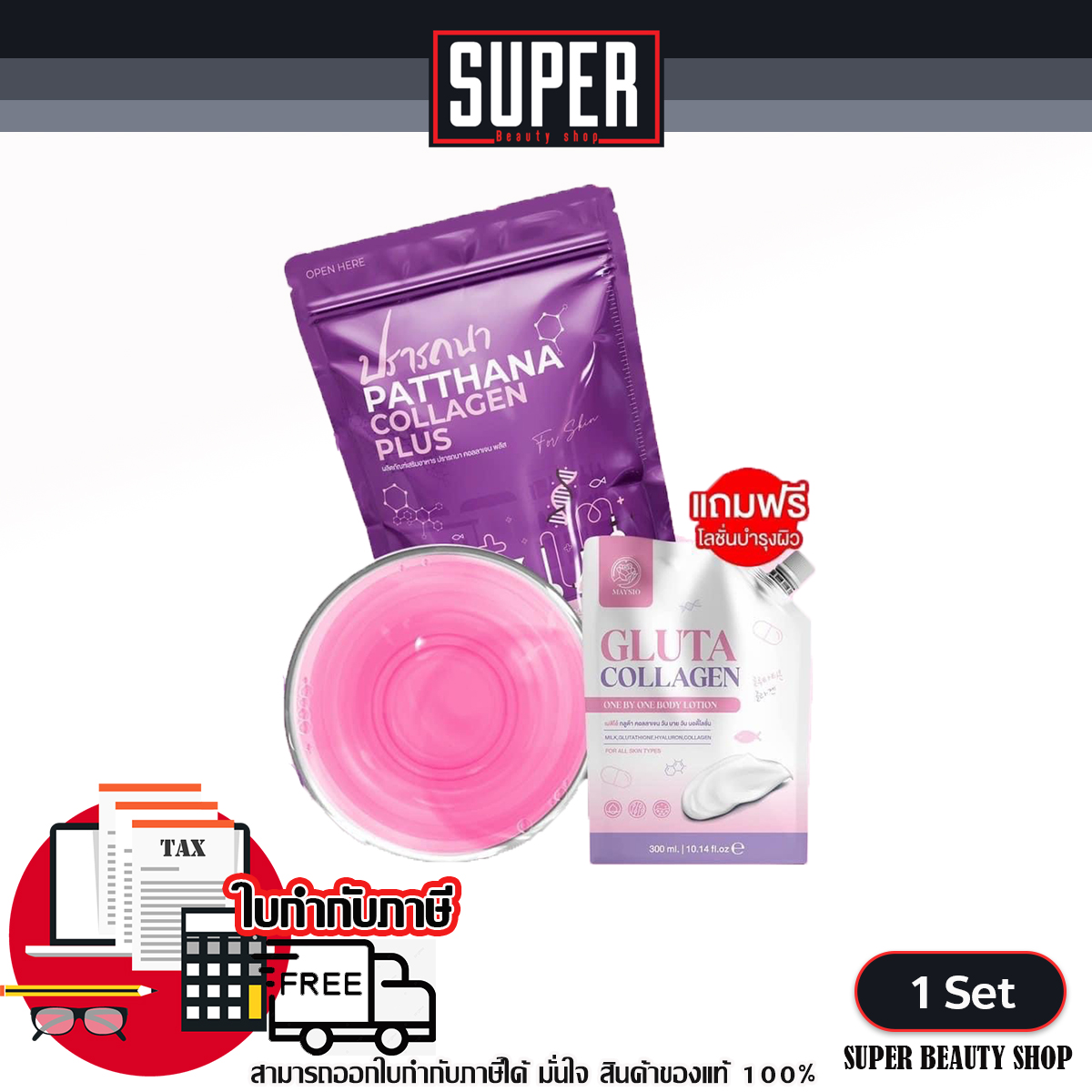 คอลลาเจน PATTHANA COLLAGEN PLUS ปรารถนา บำรุงผิวล้ำลึก 50 ซอง (แถมฟรี โลชั่น 1 ซอง) ราคา 390 บาท*ส่งฟรี