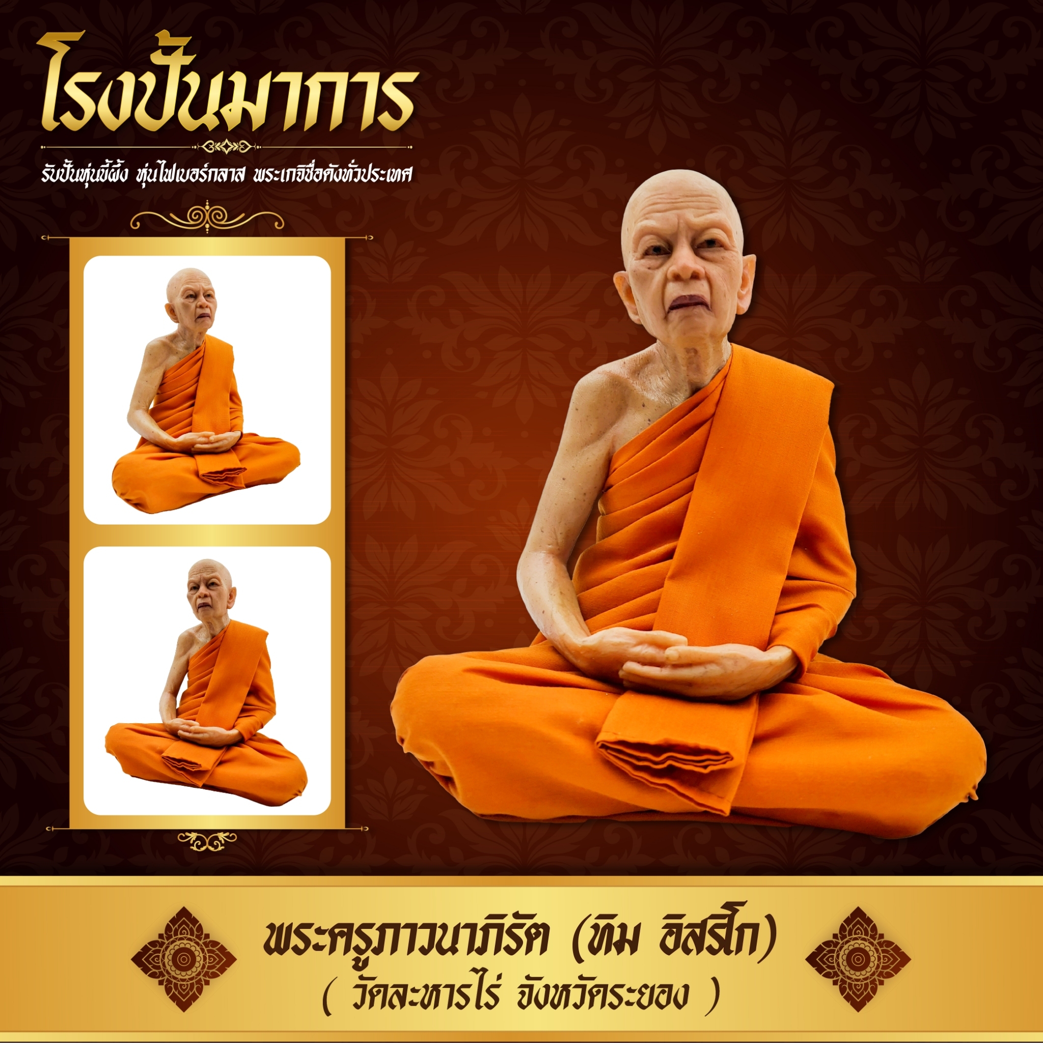 Luang Pho Tim, Wat Rarahrai (9-Inch Face) Fiberglass Work, Wax Figure, Realistic Work on Wrapping the Buddha in a Robe. ราคา 1,290 บาท*ส่งฟรี