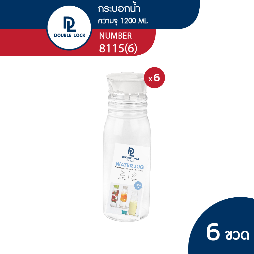 Double Lock เหยือกน้ำพลาสติกมีฝาปิด 1200 ml. รุ่น 8115(6) ราคา 349 บาท*ส่งฟรี