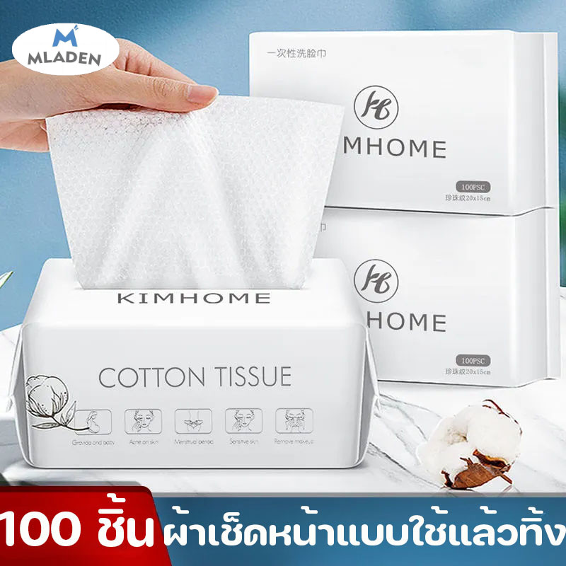 MlaDen 100 ชิ้น ทิชชู่เช็ดหน้า ผ้าฝ้าย100% ทิชชู่ผ้าฝ้าย แผ่นกระดาษทิชชู่ผ้าฝ้ายชนิดใช้เช็ดเครื่องสำอางครั้งเดียว ราคา 27 บาท*ส่งฟรี