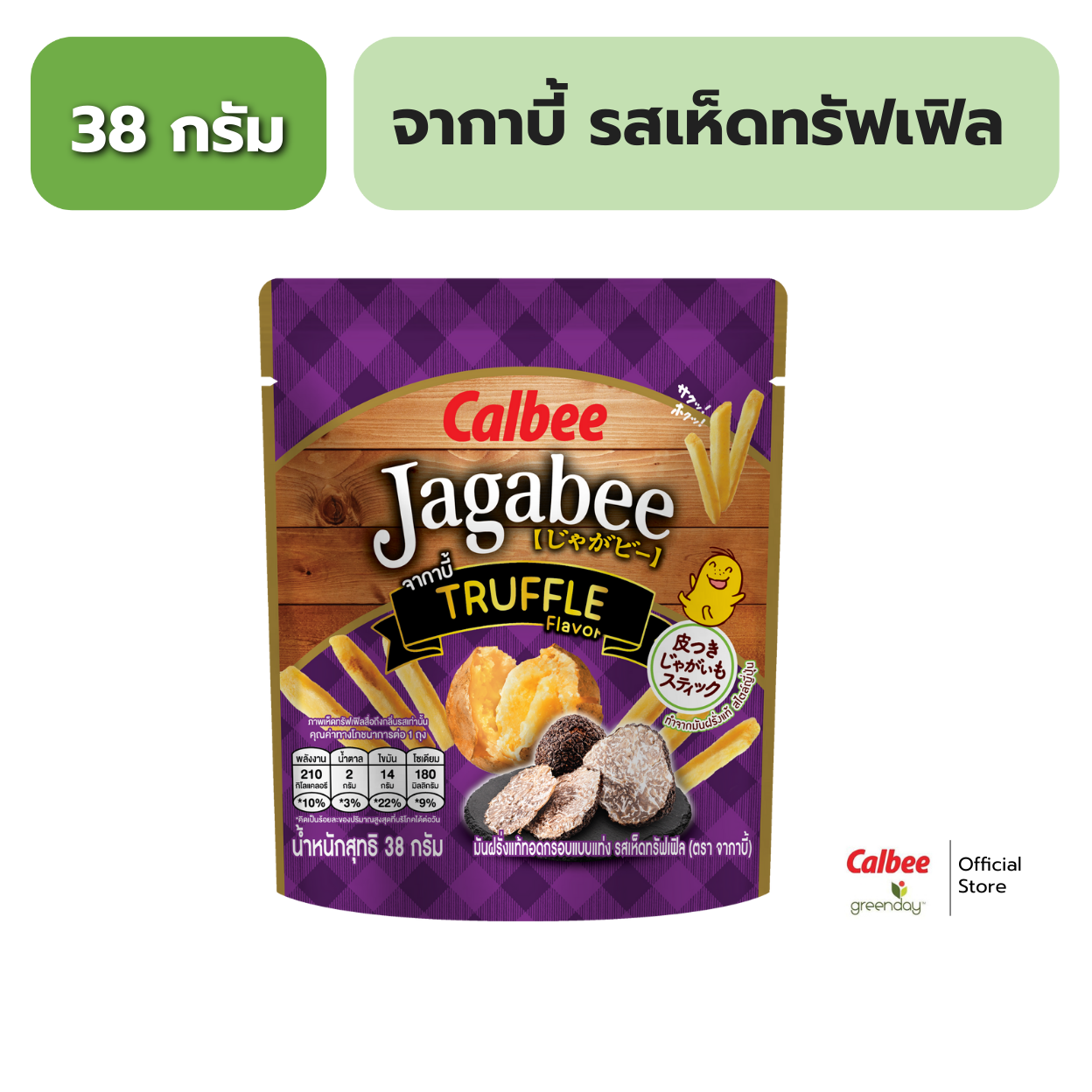 คาลบี้ จากาบี้ มันฝรั่งแท้ทอดกรอบแบบแท่ง รสเห็ดทรัฟเฟิล 38 กรัม Calbee Jagebee - Potato Fries Snack Truffle Flavor 38g ราคา 30 บาท*ส่งฟรี