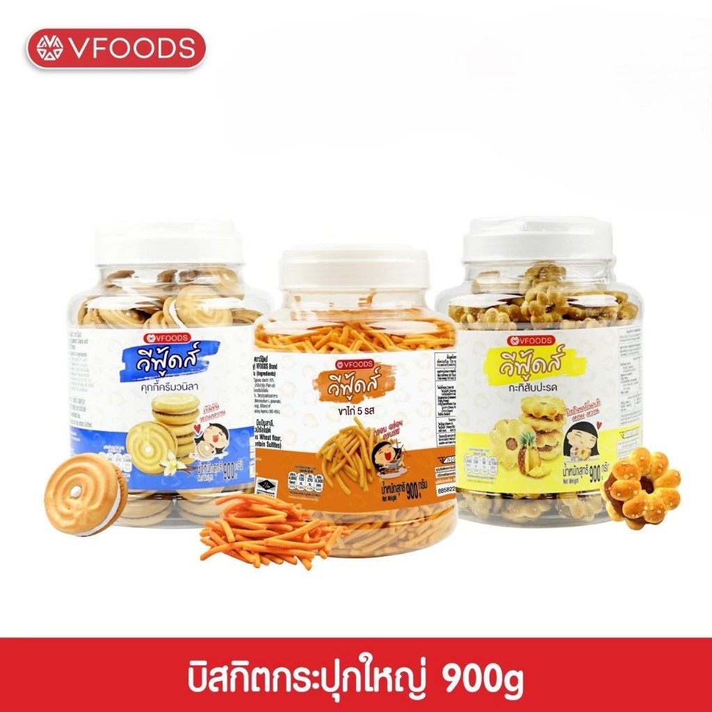 [More Cost-Effective, Includes Shipping] Vfoods V Foods Round Jar Biscuits 900 Grams ราคา 117 บาท*ส่งฟรี