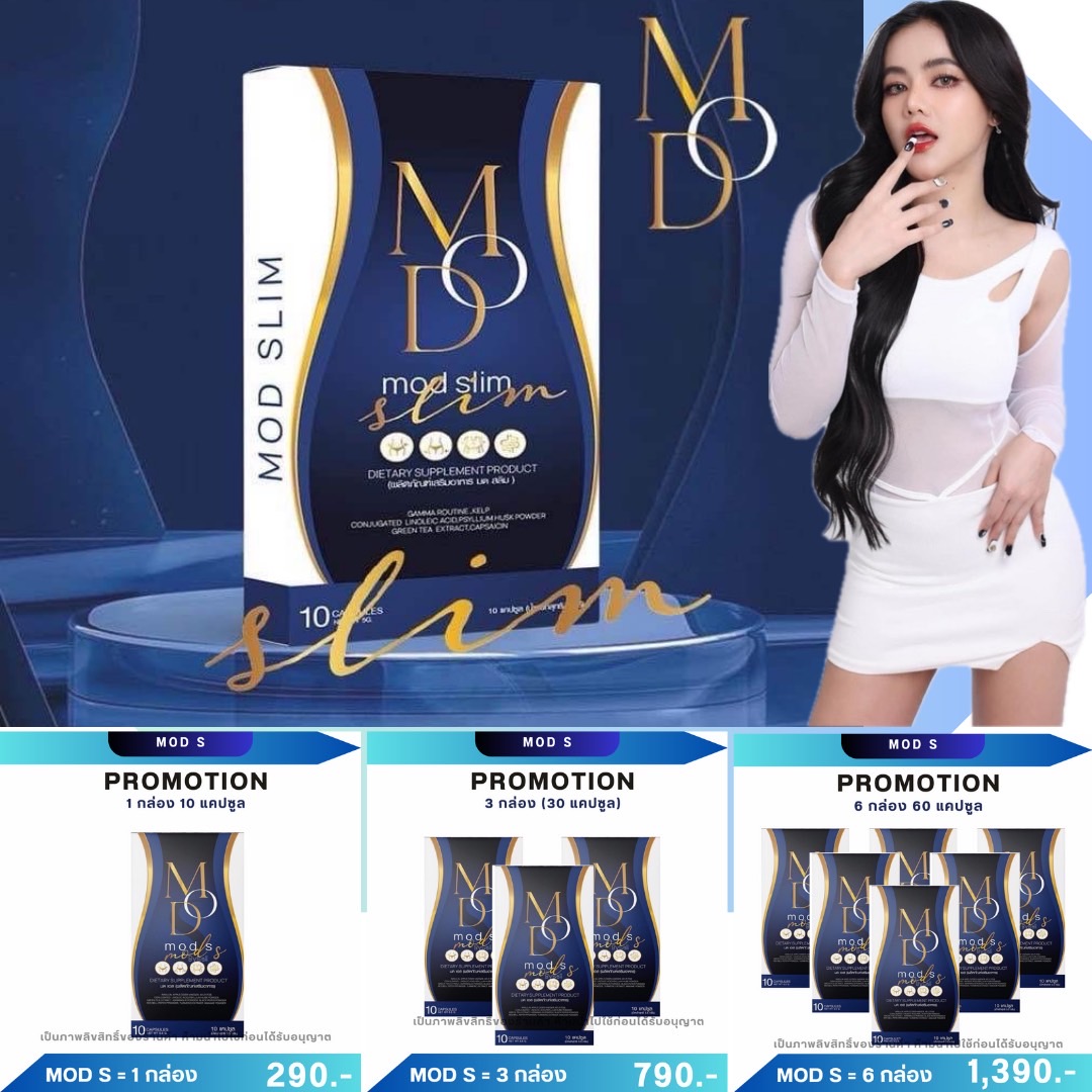 MOD S มดเอสดีท็อกซ์ หน้าท้องย้วย ลดยาก ดื้อยา น้ำหนัก คุมหิวอิ่มนาน 10เม็ด/กล่อง มด เอส Mod S Mod Slim mods detox ราคา 290 บาท*ส่งฟรี