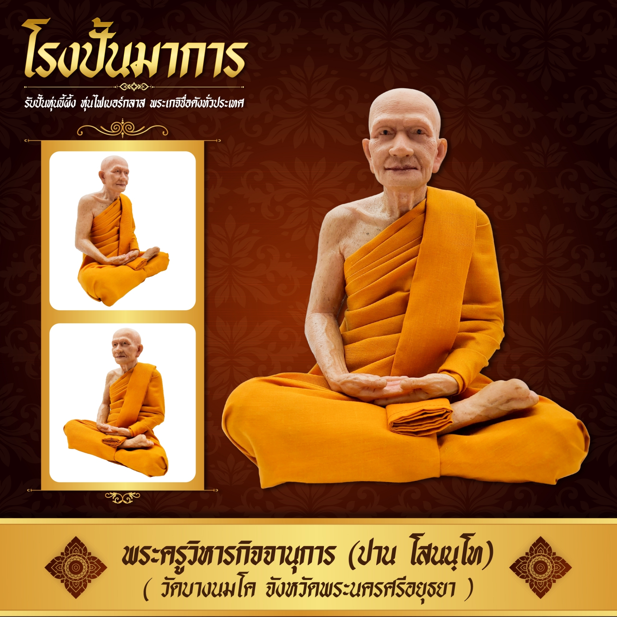 Luang Pho Pan, Wat Bang Nong Kho (9-Inch Face) Fiberglass Work, Wax Figure, Realistic Work on Wrapping the Buddha in a Robe. ราคา 1,290 บาท*ส่งฟรี