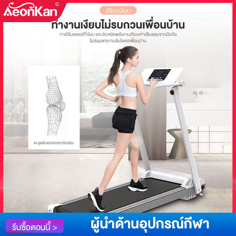 ดูภาพ Aeonkan ลู่วิ่ง ลู่วิ่งไฟฟ้าใช้ในครัวเรือน ขนาดเล็ก ไฟฟ้า พับได้ ออกแบบพิเศษดูเงียบสงบเต็มรูปแบบ ด้วยเครื่องเล่นเพลง mp3 <br/>เพิ่มเติม Aeonkan ลู่วิ่ง ลู่วิ่งไฟฟ้าใช้ในครัวเรือน ขนาดเล็ก ไฟฟ้า พับได้ ออกแบบพิเศษดูเงียบสงบเต็มรูปแบบ ด้วยเครื่องเล่นเพลง mp3
