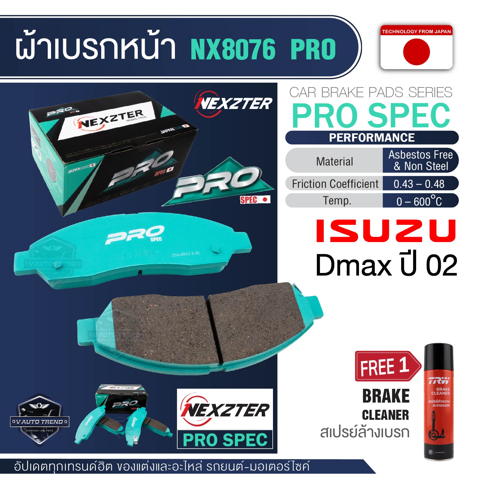 Nexzter Front Brake Pads Nx 8076 Pro for Isuzu D-Max Year 2002- Model Pro Spec, Free 1 Can of Brake Cleaning Spray! ! ราคา 3,131 บาท*ส่งฟรี