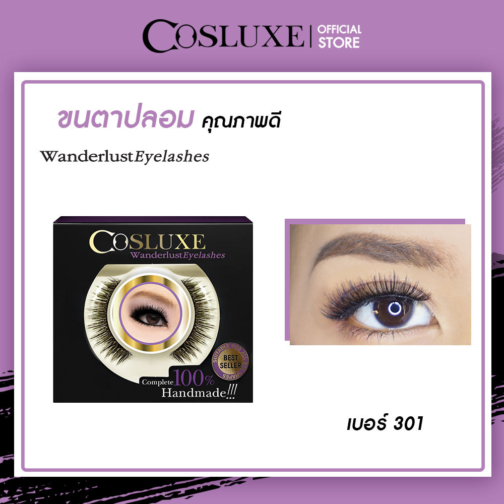 ขนตาปลอม Cosluxe Wanderlust Eyelashes แพ็ค 1คู่ ( เครื่องสำอาง ขนตาปลอม fake eyelashes )