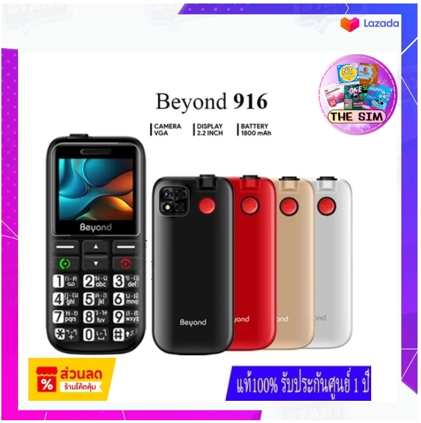 ปุ่มกด Beyond 916 จอ2.2 (เครื่องรับประกันศูนย์1ปี) รองรับ2ซิม3G/4G แบตอึด ราคา 850 บาท*ส่งฟรี