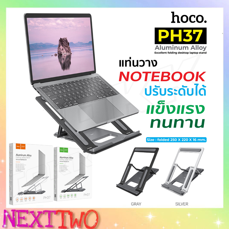 HOCO PH37 Tabletop stand ขาตั้งแล็ปท็อป ตั้งโต๊ะพับได้และปรับมุมได้ ขาตั้งคอม แท่นวางแล็ปท็อป ของแท้100% Nexttwo