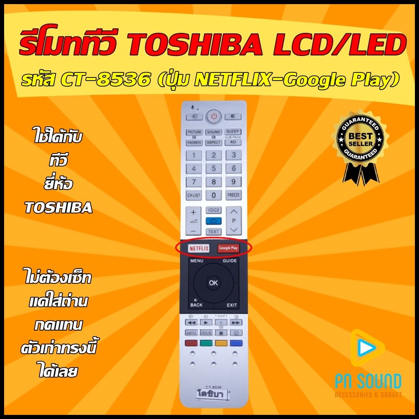 มุมมองเพิ่มเติมของสินค้า 💥สินค้าพร้อมส่ง รีโมททีวี TOSHIBA รหัส CT-8536/8516 (ปุ่ม NETFLIX-Google) (ไม่มีสั่งงานด้วยเสียง) ใช้ได้กับ LCD/LED TOSHIBA