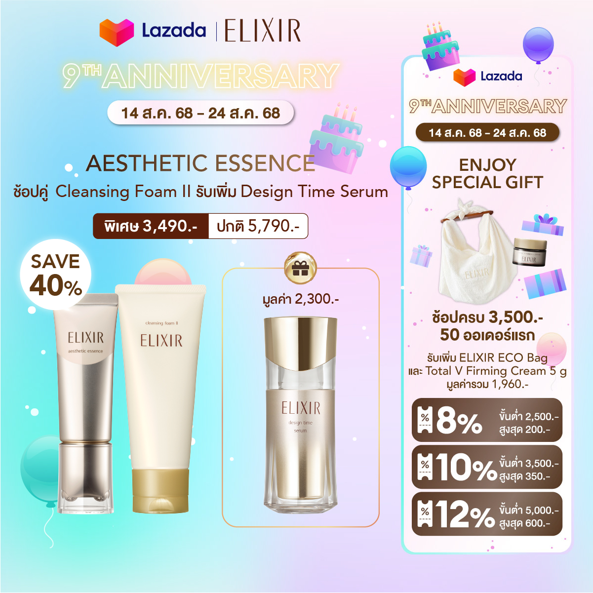 [เซ็ตสุดคุ้ม ฟรีเซรั่ม]  ELIXIR Aesthetic Essence 40g & ELIXIR Superieur Cleansing Foam II N 145g FREE Design Time Serum 40mL