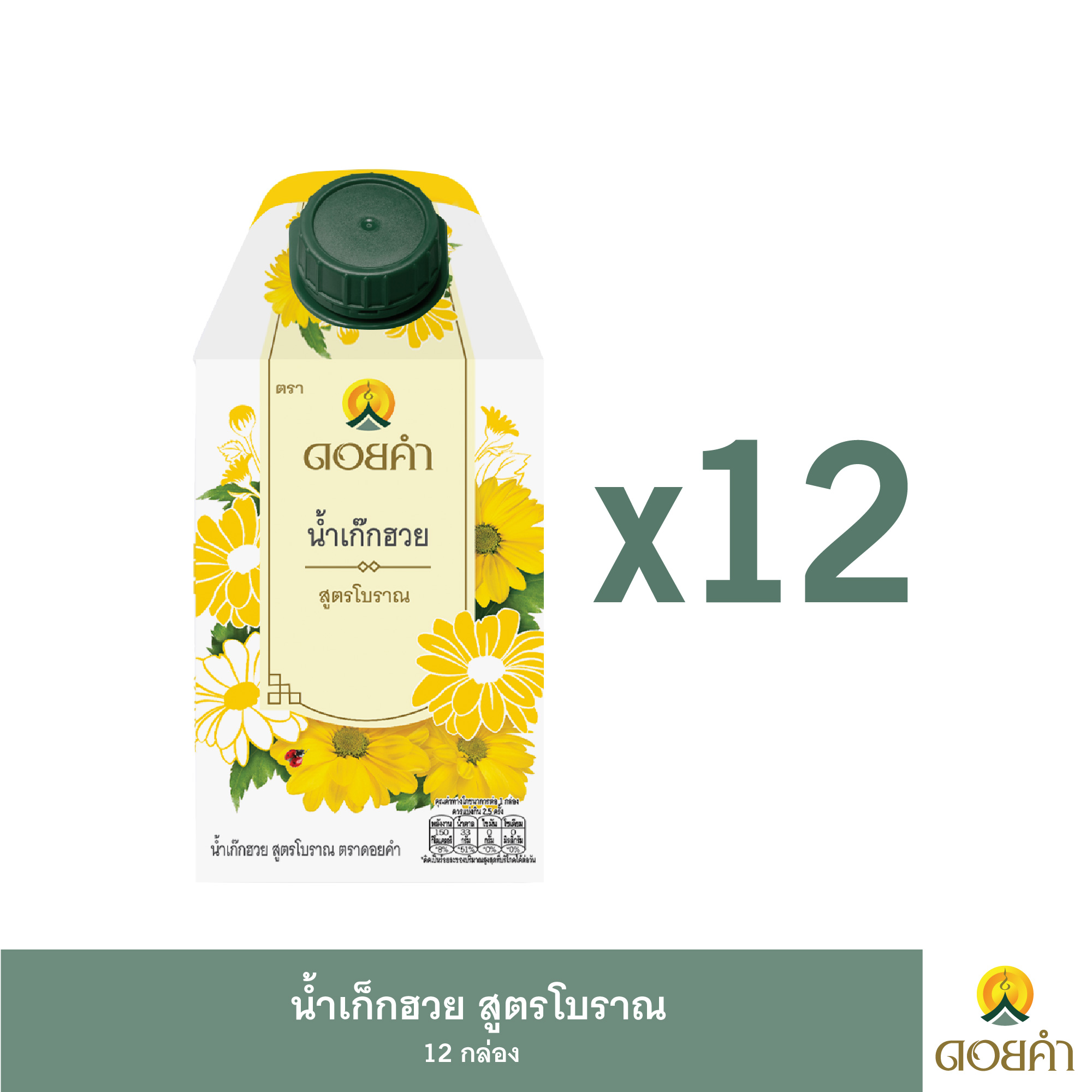 ดอยคำ น้ำเก๊กฮวย สูตรโบราณ 500 มล. (12 กล่อง) ราคา 349 บาท*ส่งฟรี