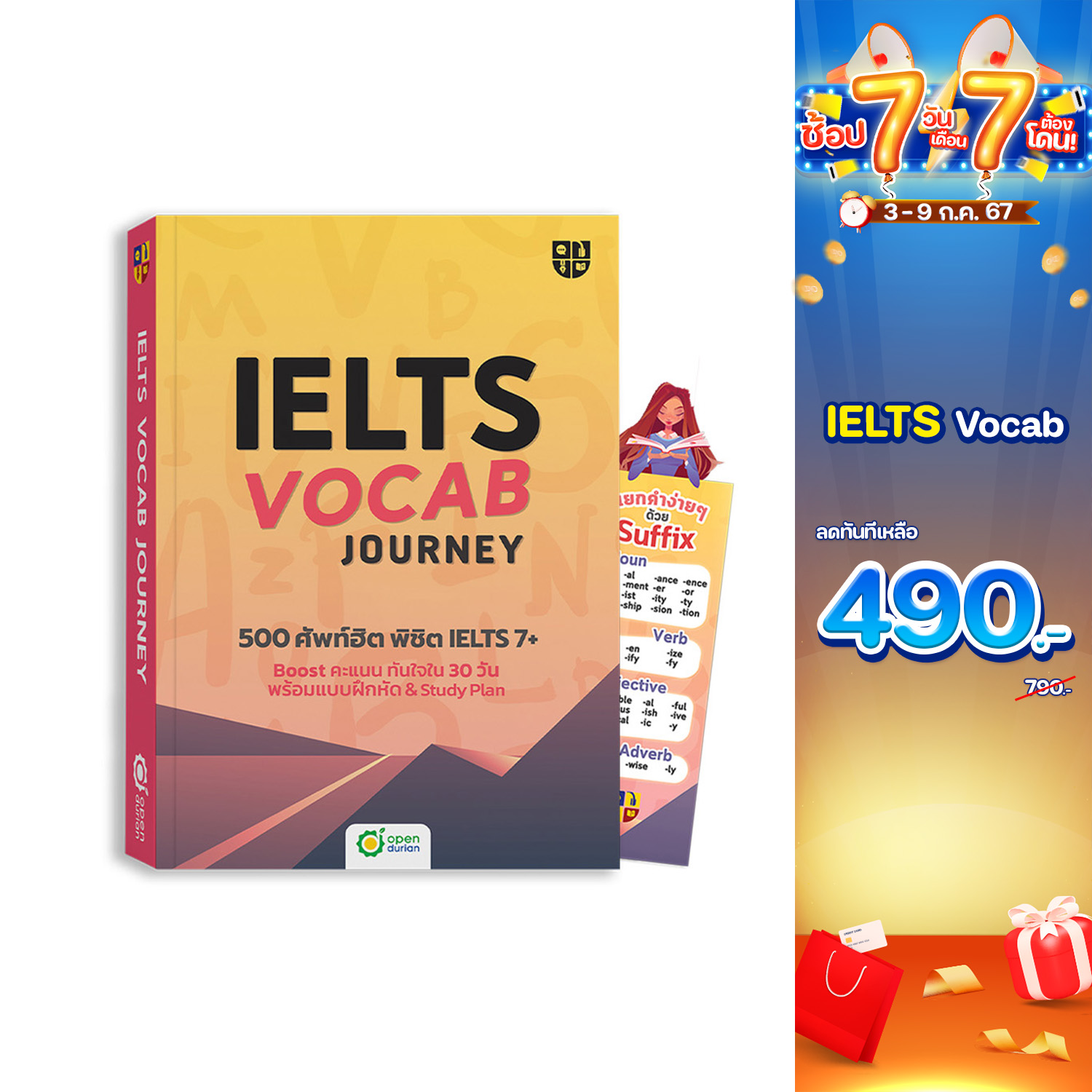 หนังสือศัพท์เตรียมสอบ IELTS หนังสือ IELTS หนังสือสอบ IELTS รวมคําศัพท์ IELTS+ข้อสอบ IELTS หนังสือไอเอลจากครูเจี๊ยบ IELTS ราคา 590 บาท*ส่งฟรี