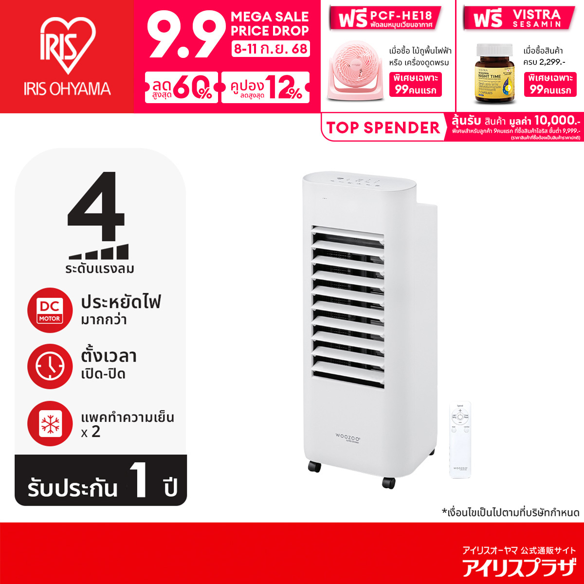 Portable Air Cooler IRIS OHYAMA KSWK-0603D ราคา 2,527 บาท*ส่งฟรี