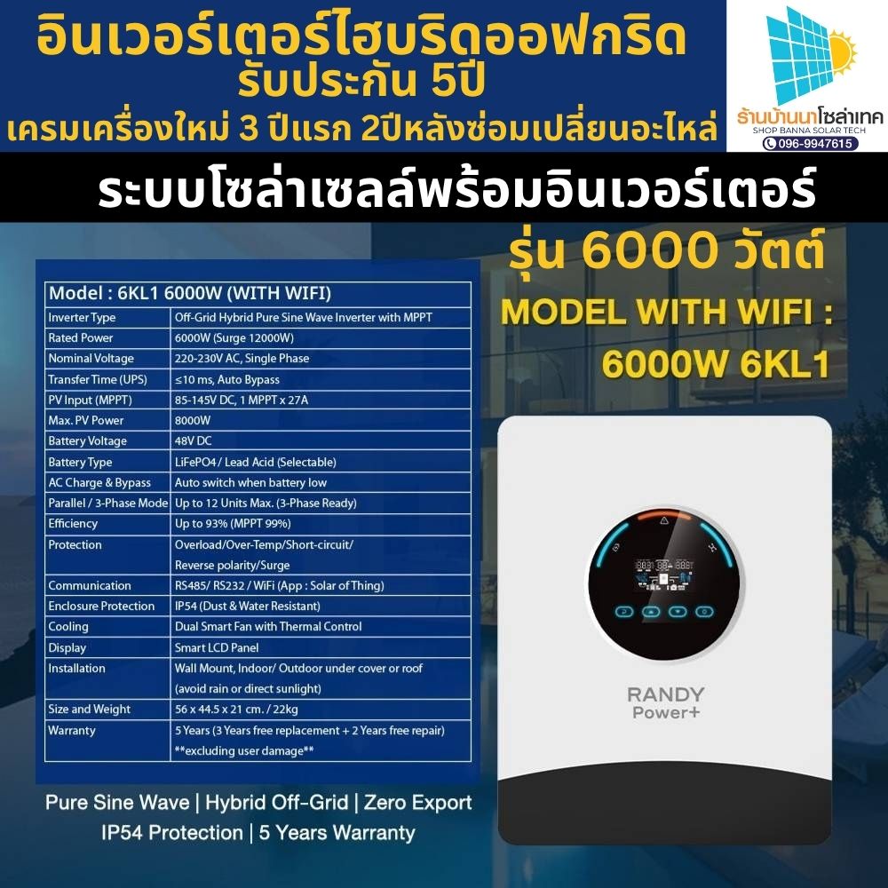 Hybrid Off-Grid Inverter, Solar Cell Inverter, Inverter Hibrid Off Grid 24V 48V 3000W 6000W 12000W 3Kw 6Kw 12Kw ราคา 16,900 บาท*ส่งฟรี