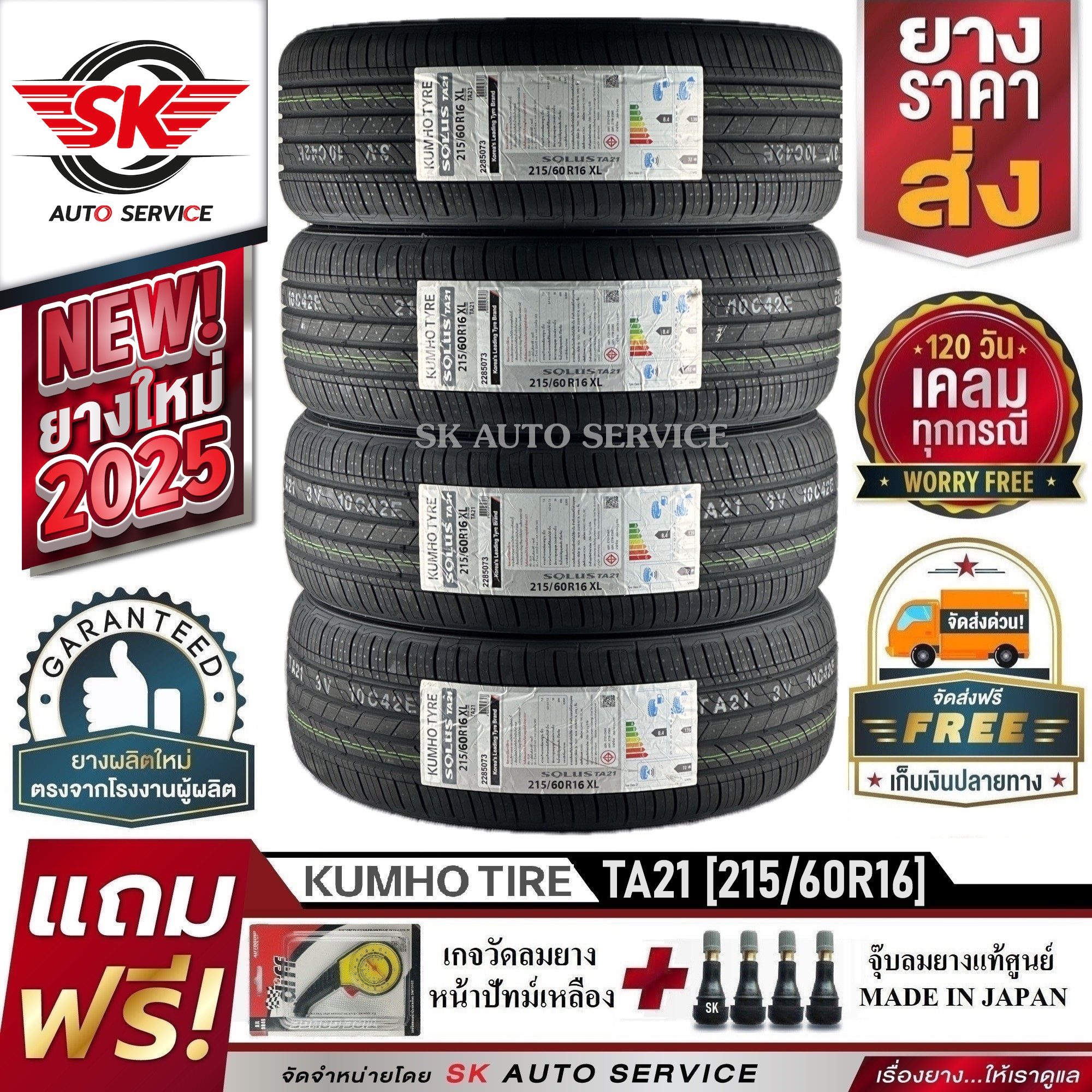 KUMHO ยางรถยนต์215/60R16 (ล้อขอบ 16) รุ่น SOLUS TA21 4 เส้น (ใหม่กริ๊ปปี2025)+ประกันอุบัติเหตุ ราคา 11,290 บาท*ส่งฟรี