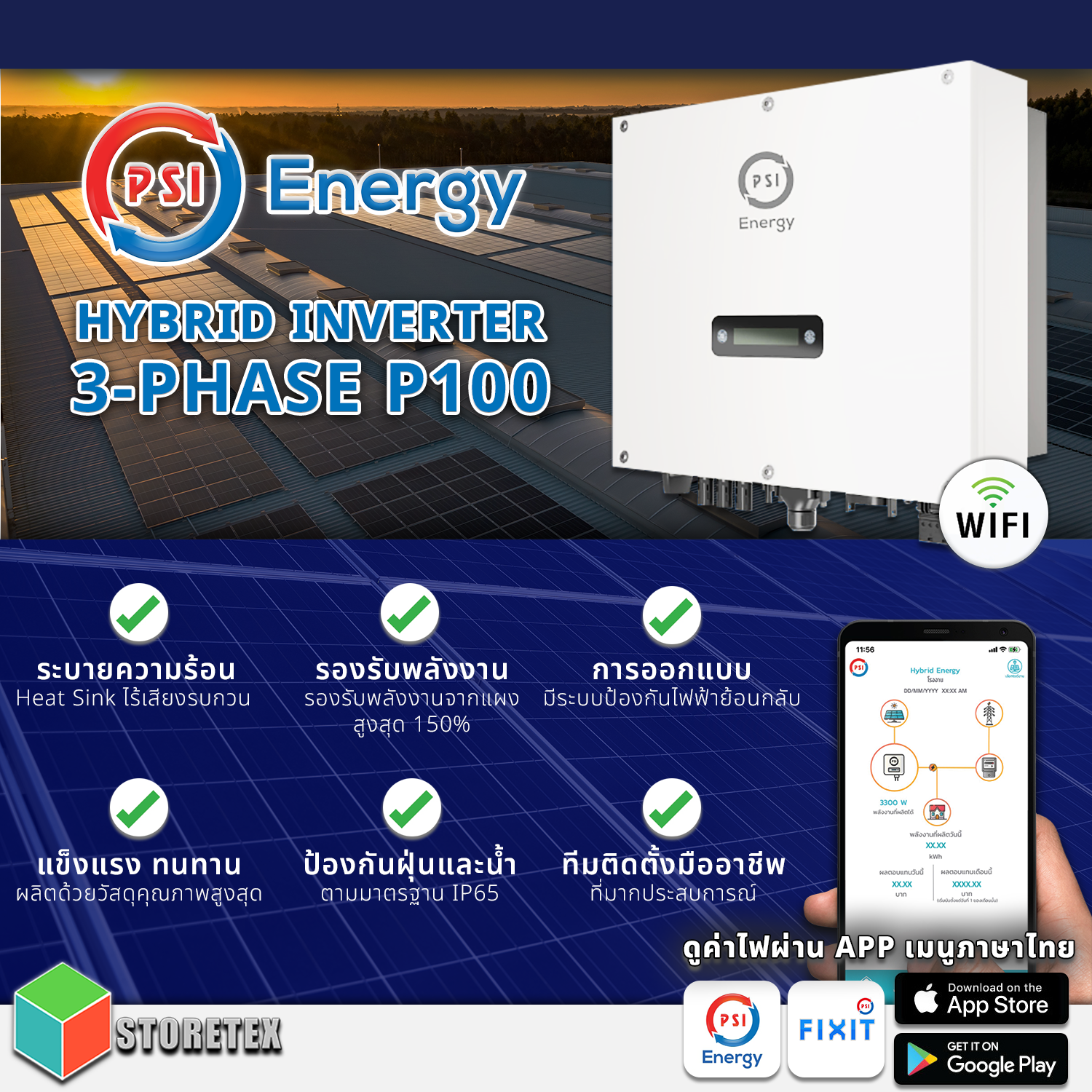 อุปกรณ์แต่งสวนและกลางแจ้ง PSI Hybrid Inverter รุ่น P100 / 3 เฟส 2Mmpt (10Kw) ราคา 56,000 บาท*ส่งฟรี