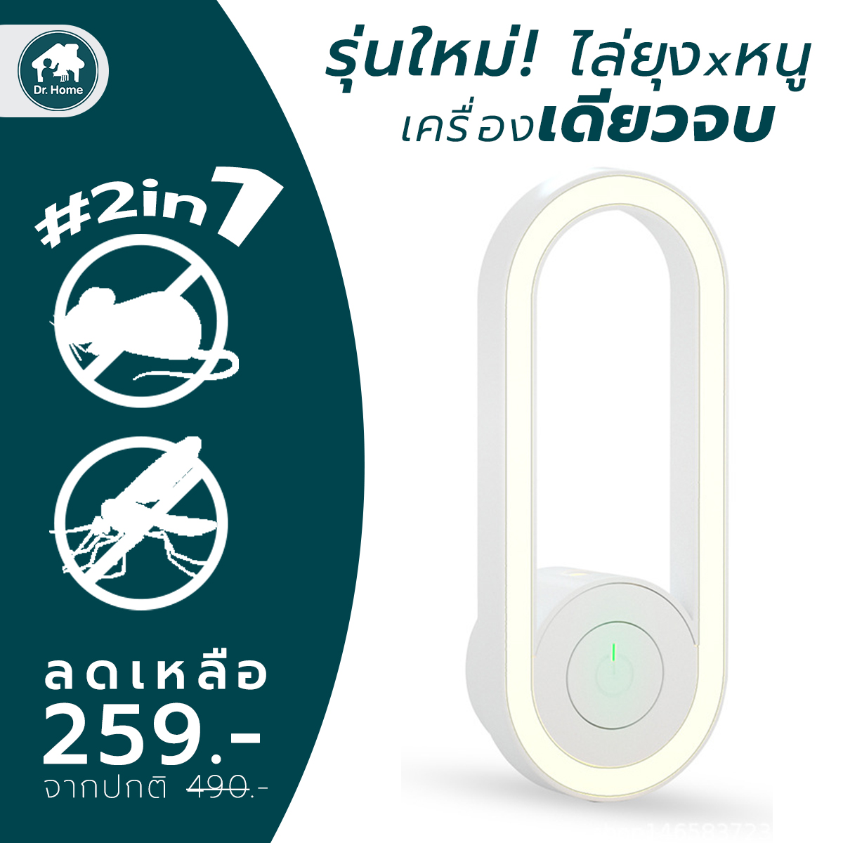 เครื่องไล่ยุง เครื่องไล่ยุงไฟฟ้า เครื่องไล่แมลง เครื่องไล่แมลงสาบ รุ่น TS06-08 ช่วยปกป้องลูก และคนที่คุณรักให้ห่างไกลจากยุงลาย ของแท้ ราคา 259 บาท*ส่งฟรี