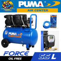 ปั้มลมไฟฟ้า ระบบ OIL FREE ขนาดถัง 55ลิตร กำลัง 1450วัตต์ x 2 ความเร็วการปั้มลม 608ลิตร/นาที PUMA รุ่น FORCE 55 (รับประกัน 1ปี)