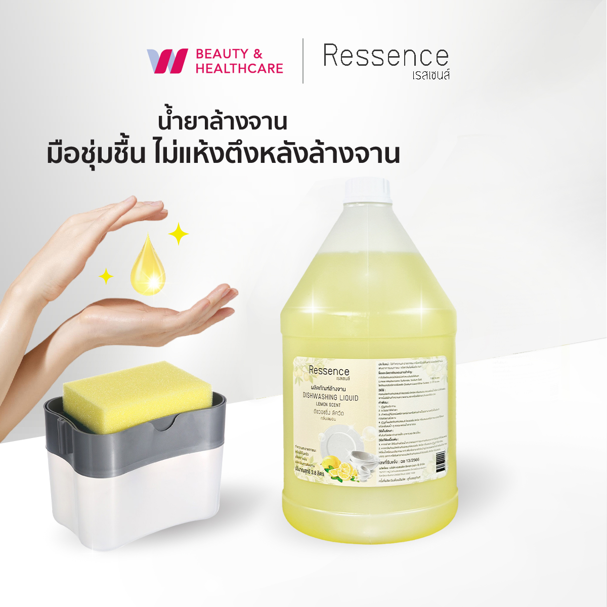 Ressence Dishwashing Liquid น้ำยาล้างจาน+กล่องปั๊มจ่ายน้ำยาล้างจาน ขจัดคราบมัน คราบเศษอาหารบนภาชนะ กลิ่นมะนาว ไซซ์แกลลอน 3.8ลิตร ราคา 219 บาท*ส่งฟรี