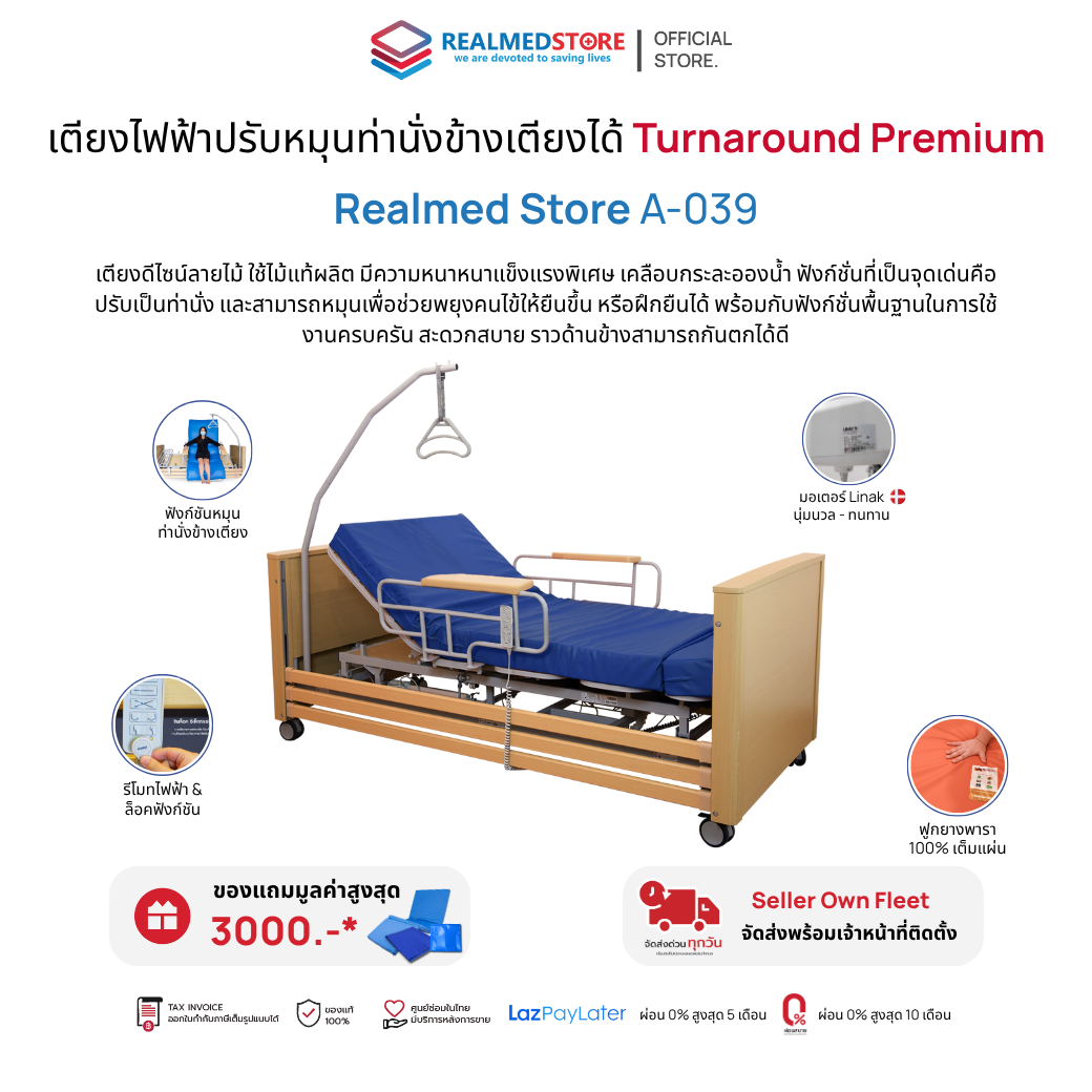 Wooden Pattern Electric Patient Bed Can Be Used to Sit Next to the Bed. Brand: Realmed Model: Turnaround Premium A-039 6 Year Warranty from Thai Center.