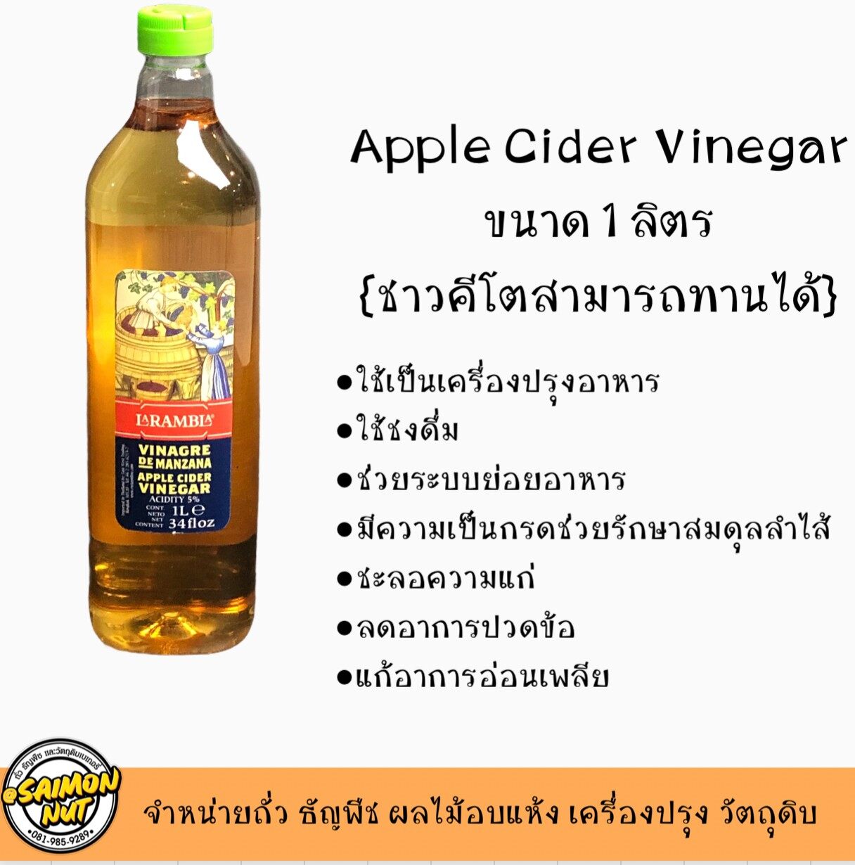 apple cider vinegar ซื้อที่ไหน