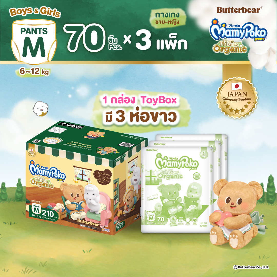 [More Pieces Than Usual, Free Delivery] Toy Box Butter Bear Mamypoko Pants Organic Diaper Pants Mamypoko Pants Organic Butter Bear (Toy Storage Box) Size m (70 Pieces X3 Packs) ราคา 1,899 บาท*ส่งฟรี