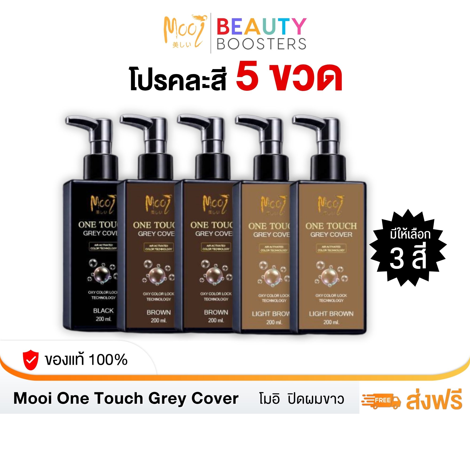 Pro, Assorted Colors, 5 Bottles, Mooi, New Formula, White Hair Covering Cream, Mooi One Touch Grey Cover ราคา 1,490 บาท*ส่งฟรี