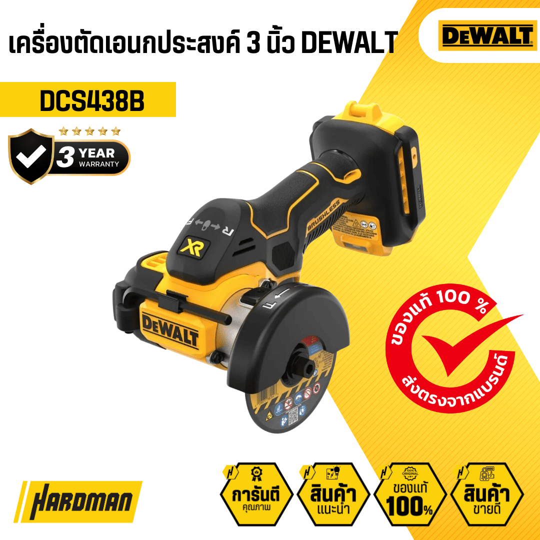 เครื่องตัดเอนกประสงค์ 3 นิ้ว DEWALT รุ่น DCS438B (ตัวเปล่า) ราคา 4,400 บาท*ส่งฟรี