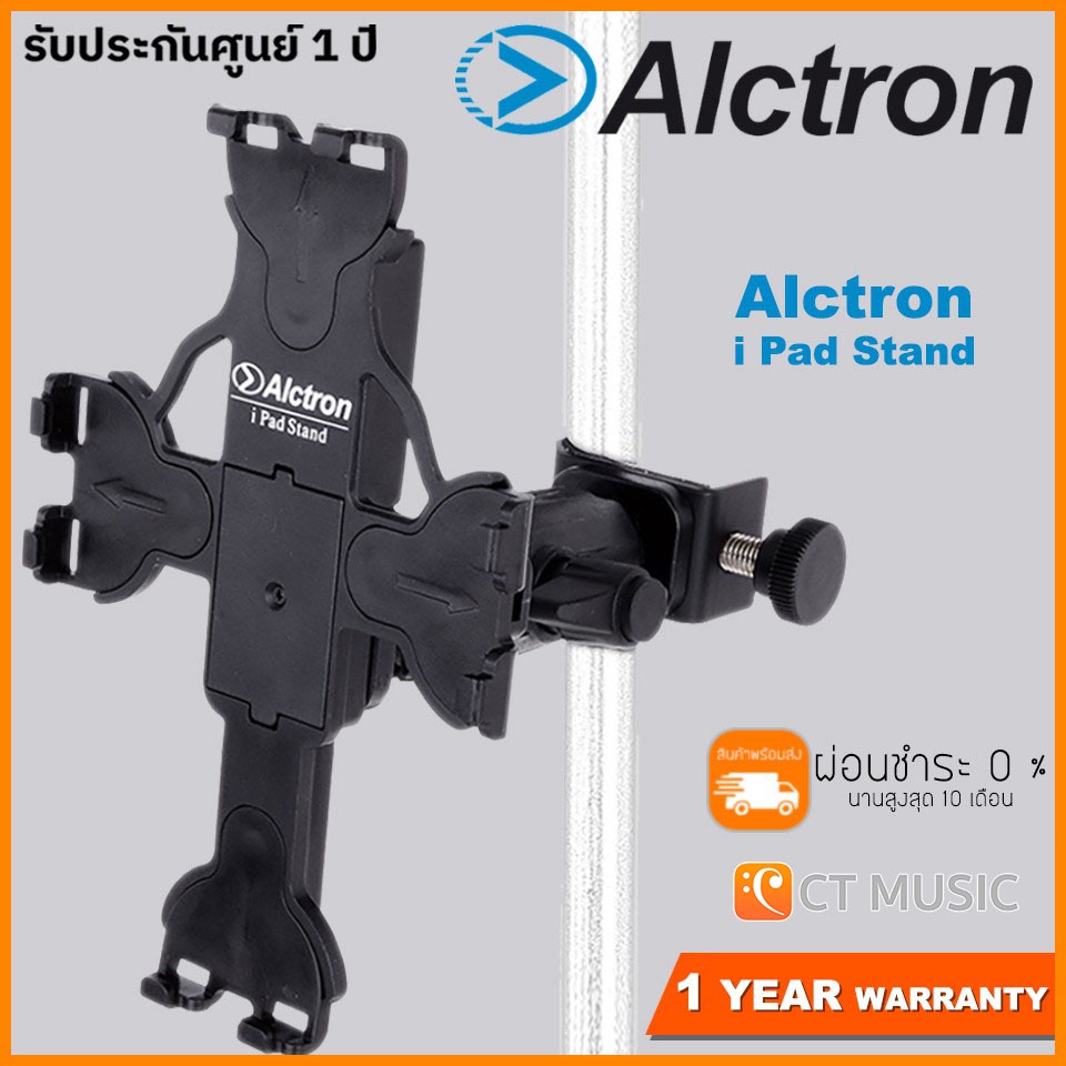 Alctron iPad Stand ขาตั้ง Alctron For iPad ราคา 990 บาท*ส่งฟรี