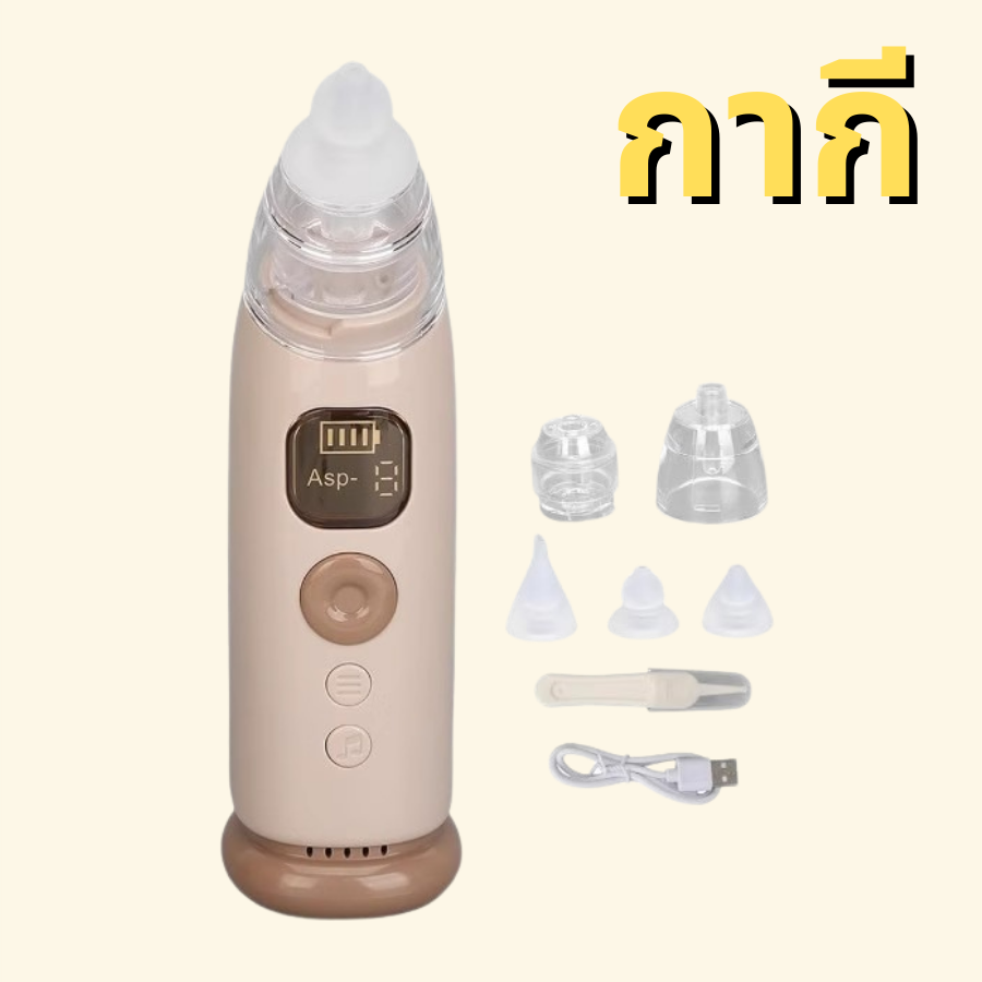 ที่ดูดน้ำมูกเด็ก เครื่องดูดน้ำมูก เครื่องดูดน้ำมูกเด็กง่ายต่อการถอดและล้าง ช่วยลดอาการคัดจมูก แรงดูด3เกียร์ไม่ทำร้ายเยื่อบุจมูกของทารก อัตโนมัติ ดูดน้ำมูกเด็ก แบบใช้ไฟฟ้า แรงดูด3เกียร์ ถอดล้างได้ เครื่องดูดน้