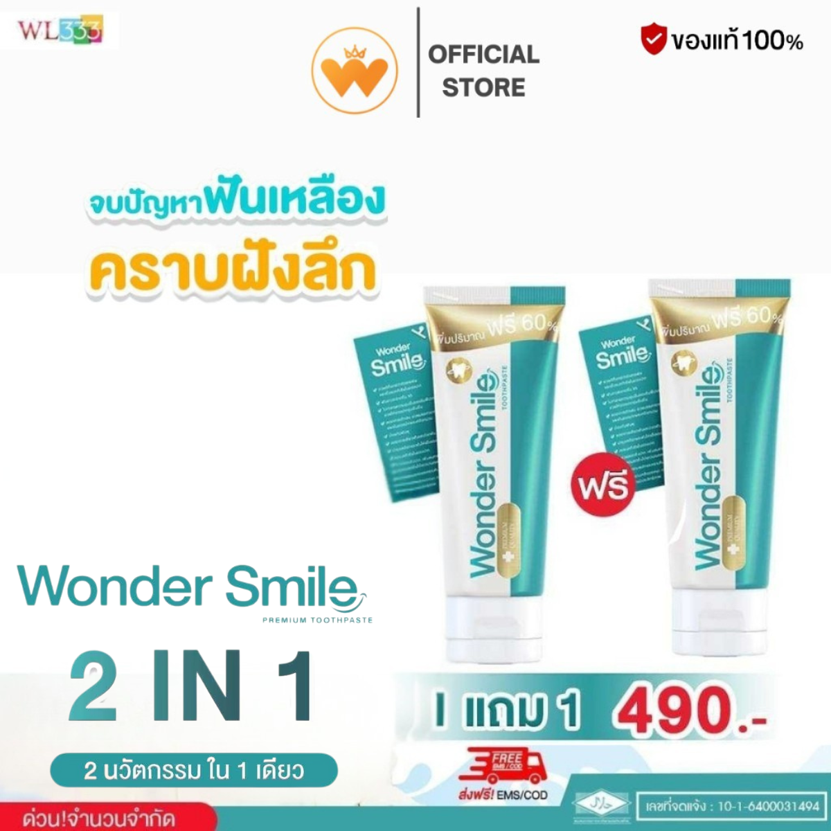 Promotion Buy 1 Get 1 Free Wonder Smile Toothpaste, Reduces Bad Breath, Tartar, Whitens Teeth, Treats Tooth Decay, 80 Grams. ราคา 980 บาท*ส่งฟรี