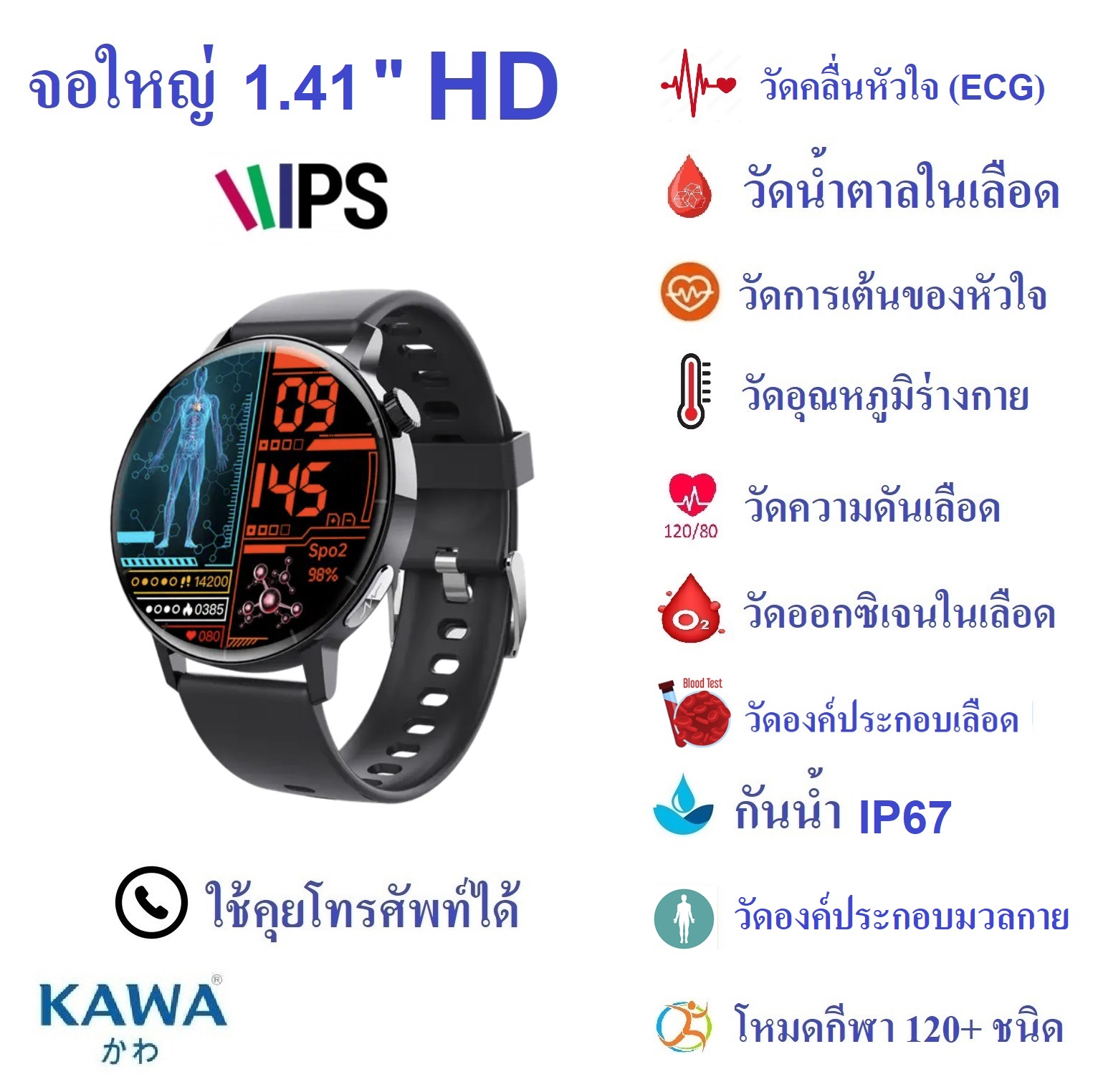 นาฬิกาอัจฉริยะ Kawa F67 Pro วัดน้ำตาลในเลือด วัดองค์ประกอบเลือด วัดมวลร่างกาย วัดอัตราการเต้นหัวใจ กันน้ำ วัดแคลลอรี่ ราคา 1,388 บาท*ส่งฟรี