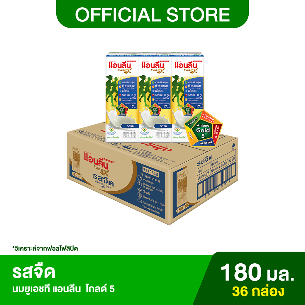 Anlene Gold 5 แอนลีน โกลด์ 5 นมกล่องยูเอชทีแคลเซียมสูง รสจืด ยกลัง 3x180 มล (36 กล่อง) ราคา 665 บาท*ส่งฟรี
