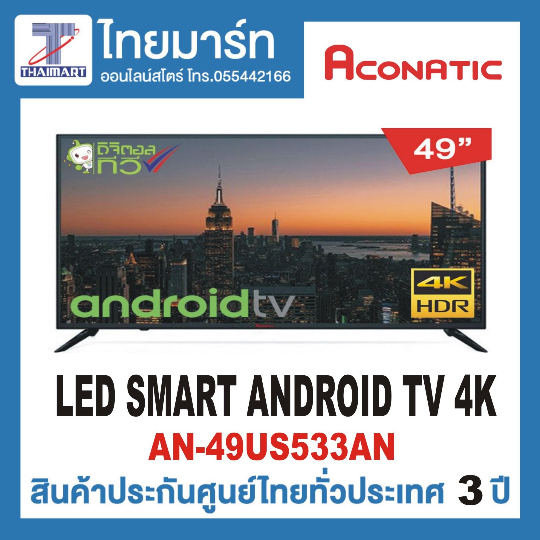 Aconatic ANDROID 4K LED SMART TV ขนาด 49 นิ้ว รุ่น 49US533AN