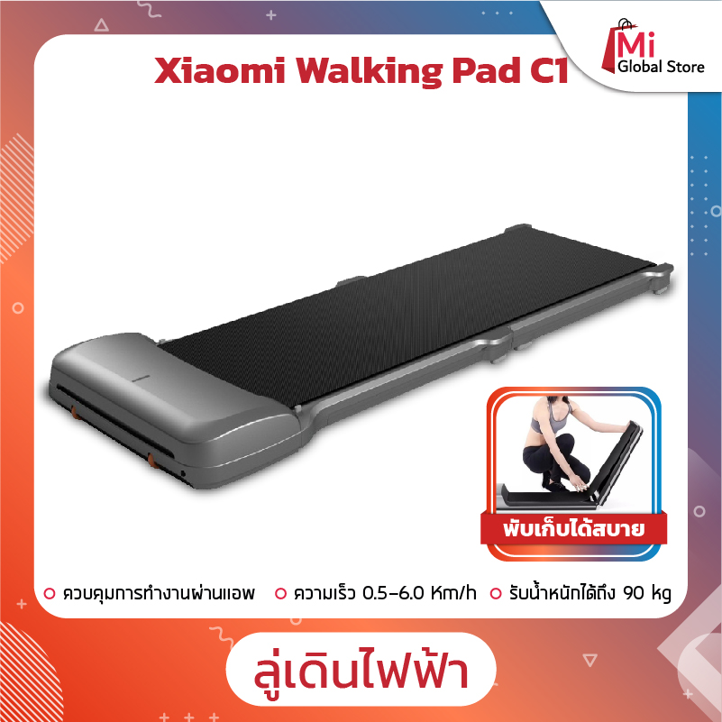 ดูภาพ Xiaomi Walking Pad C1-ลู่เดินไฟฟ้าฉริยะพับเก็บได้ ประหยัดพื้นที่ มีล้อสำหรับเครื่องย้าย รุ่น C1 รับประกัน 2 สัปดาห์ เพิ่มเติม Xiaomi Walking Pad C1-ลู่เดินไฟฟ้าฉริยะพับเก็บได้ ประหยัดพื้นที่ มีล้อสำหรับเครื่องย้าย รุ่น C1 รับประกัน 2 สัปดาห์