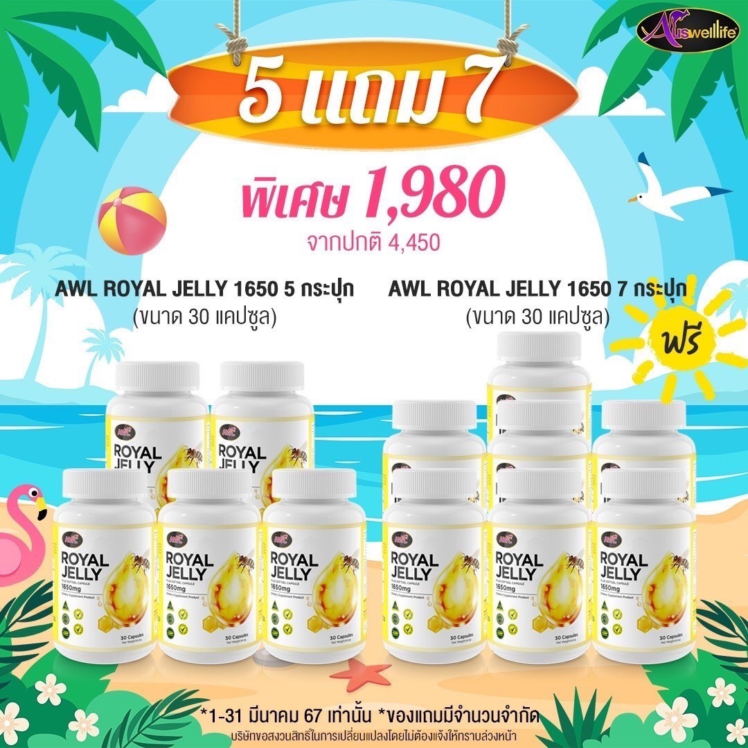 5แถม7ฟรี AWL Royal Jelly 1650 mg. นมผึ้ง 100% จากออสเตรเลีย 1 เม็ดก่อนนอน by. Auswelllife ราคา 390 บาท*ส่งฟรี