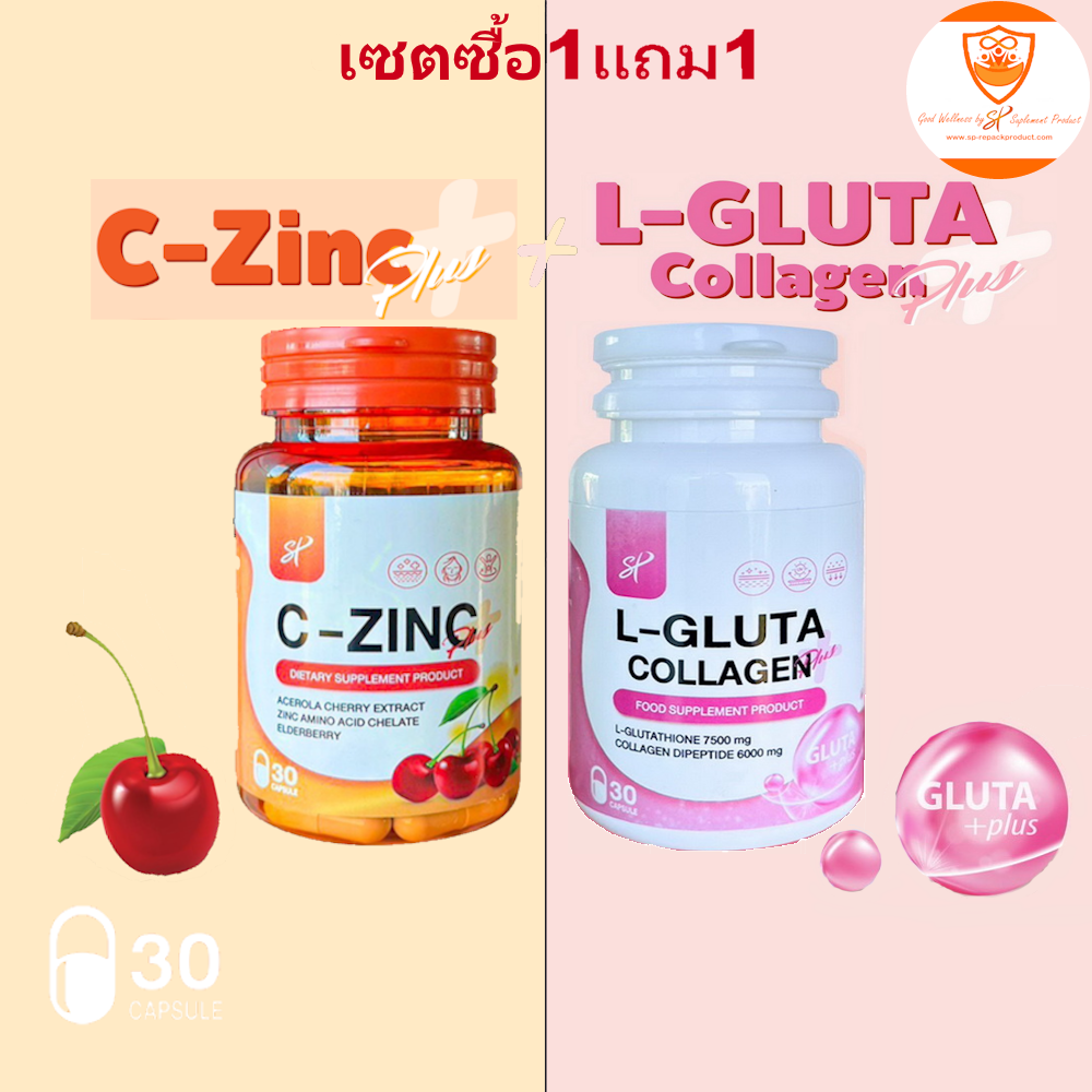 SP Bright Skin Set Buy 1 get 1 free L-GLUTA COLLAGEN + C-ZINC ราคา 199 บาท*ส่งฟรี