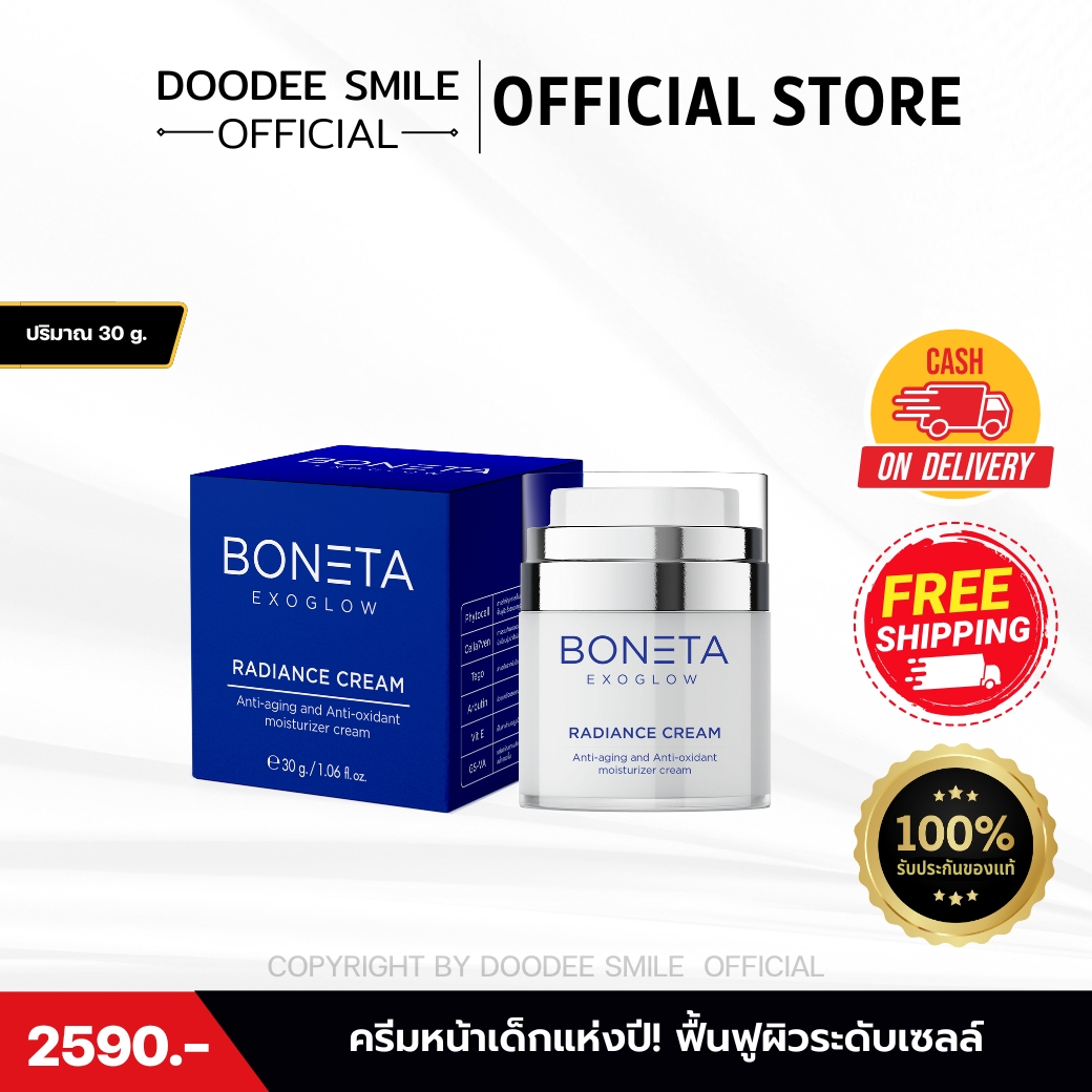 Boneta exoglow cream whitening face cream 30g ราคา 5,100 บาท*ส่งฟรี