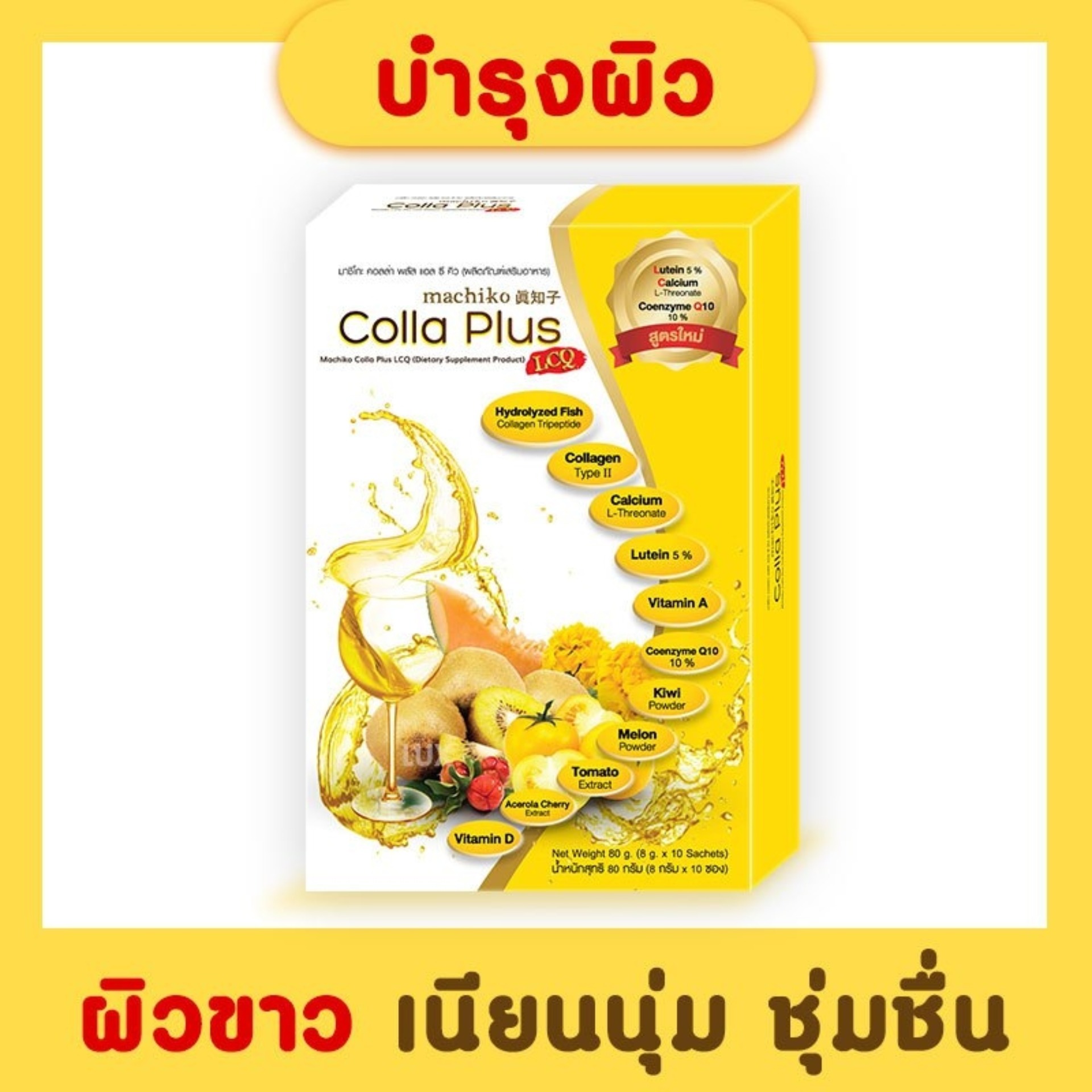 Colla Plus Collagen คอลล่าพลัส คอลลาเจน ผสม Q10 และวิตามินซี บำรุงผิว (1 กล่อง)