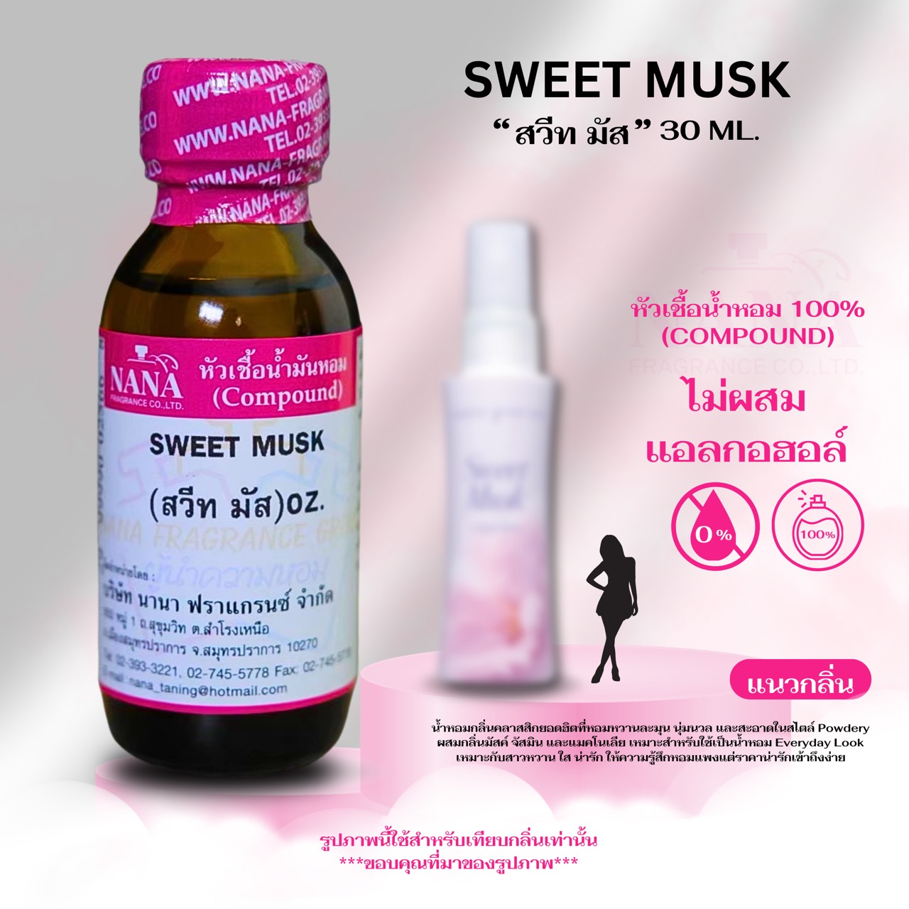 SWEET MUSK ราคา 909 บาท*ส่งฟรี
