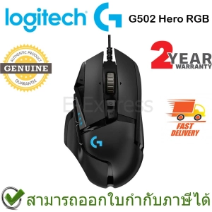 สินค้า Logitech G502 Hero High Performance Gaming Mouse ประกันศูนย์ 2ปี ของแท้ เมาส์เล่นเกม