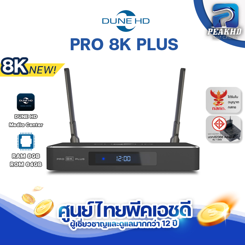 [ศูนย์ไทย PEAKHD] Dune HD Pro 8K Plus ใหม่ล่าสุดปี 2025 ใช้ CPU Amlogic S928X-K/J processor ขนาดความจำ RAM 8GB / ROM 64GB ราคา 13,900 บาท*ส่งฟรี