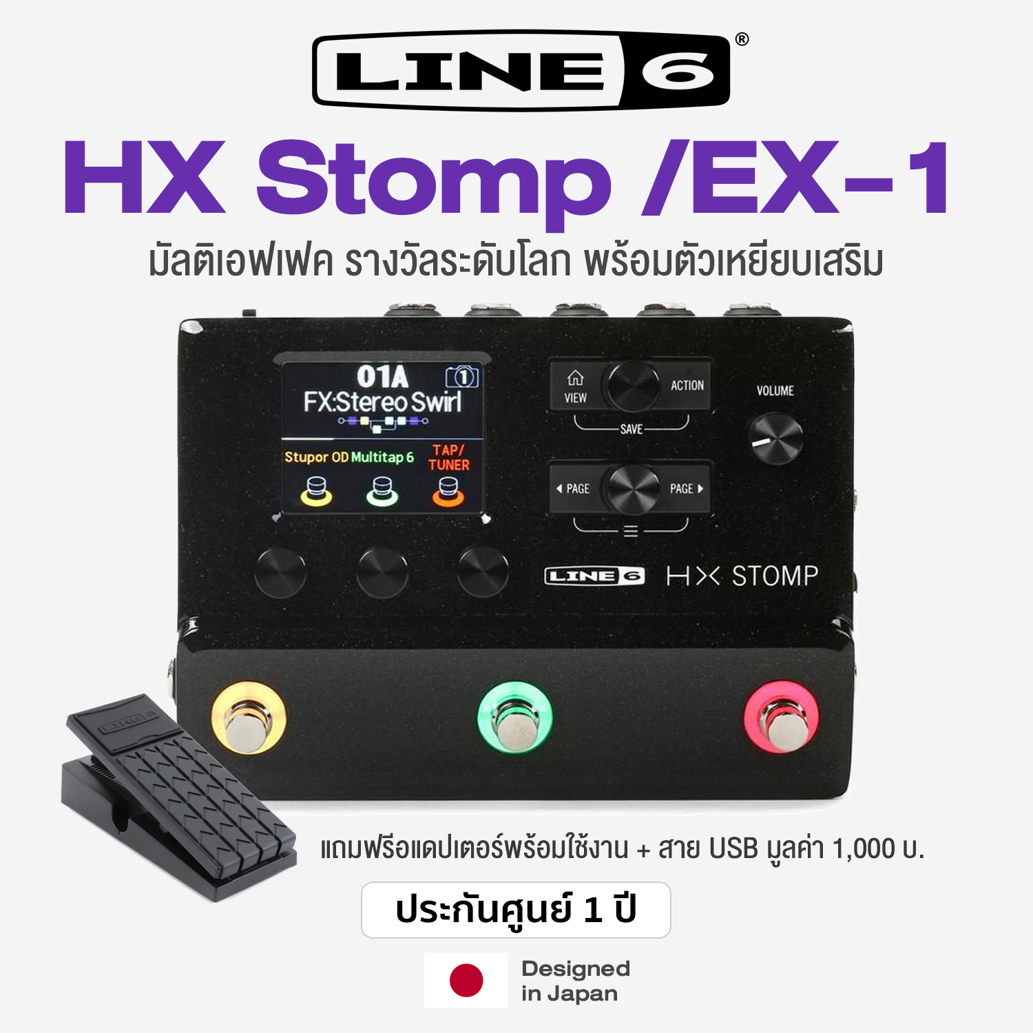 หนังสือส่งเสริมการเรียนรู้ พัฒนาตนเอง หนังสือและเครื่องดนตรี LINE6 Line 6 Helix HX Stomp พร้อม EX-1 + สาย USB และอะแดปเตอร์ฟรี ** รับประกัน 1 ปี **