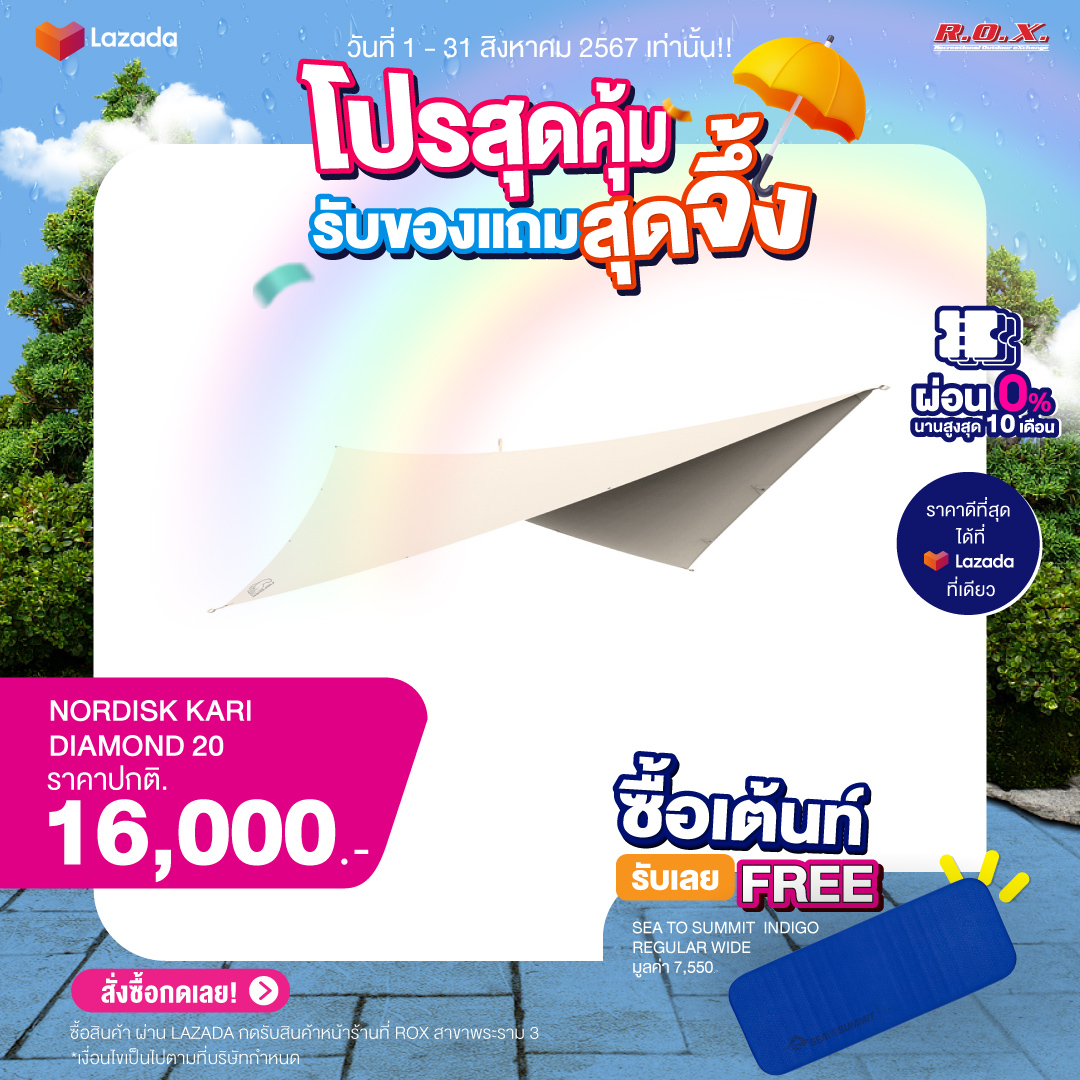 NORDISK KARI DIAMOND 20 เต็นท์ ราคา 16,000 บาท*ส่งฟรี